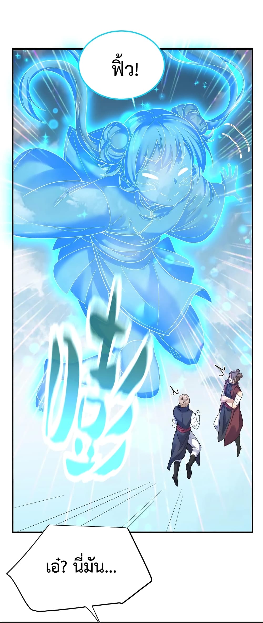 Am I Invincible 57 (2)