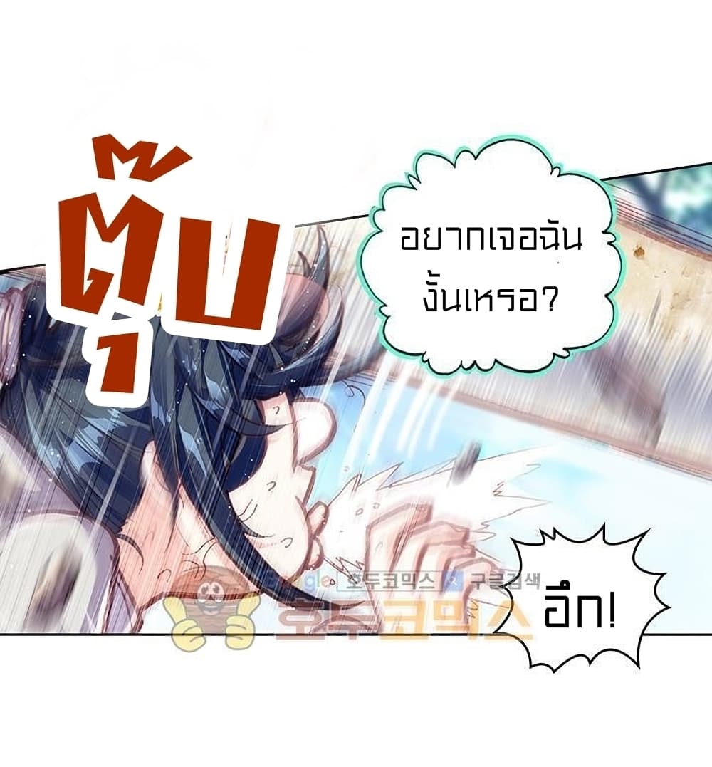 Perfect World ตอนที่ 76 (27)