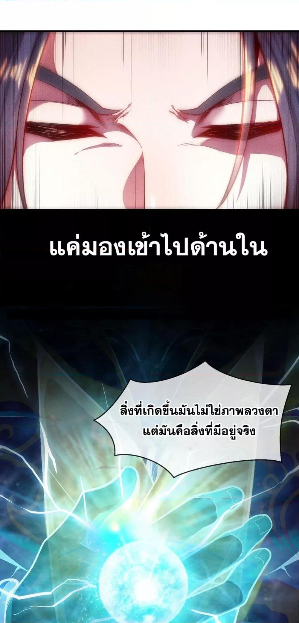 Eternal Saint – จักรพรรดิยุทธ์ ไร้เทียมทาน ตอนที่ 2 (16)
