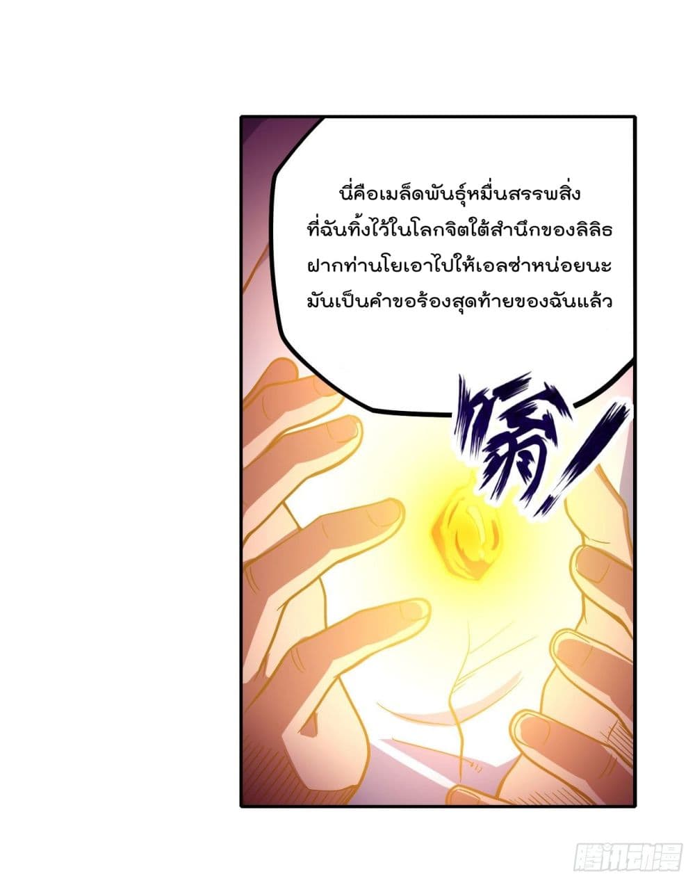 Infinite Apostles And Twelve War Girls ตอนที่ 113 (12)