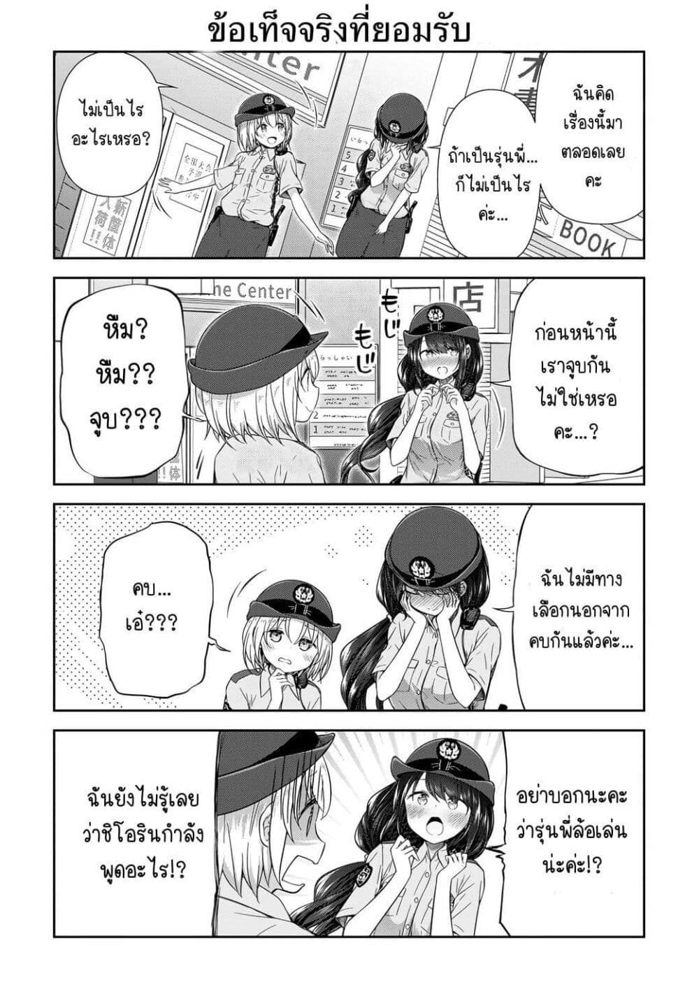 Constable Sakuma and Constable Hanaoka Started Dating ตอนที่ 1 (14)