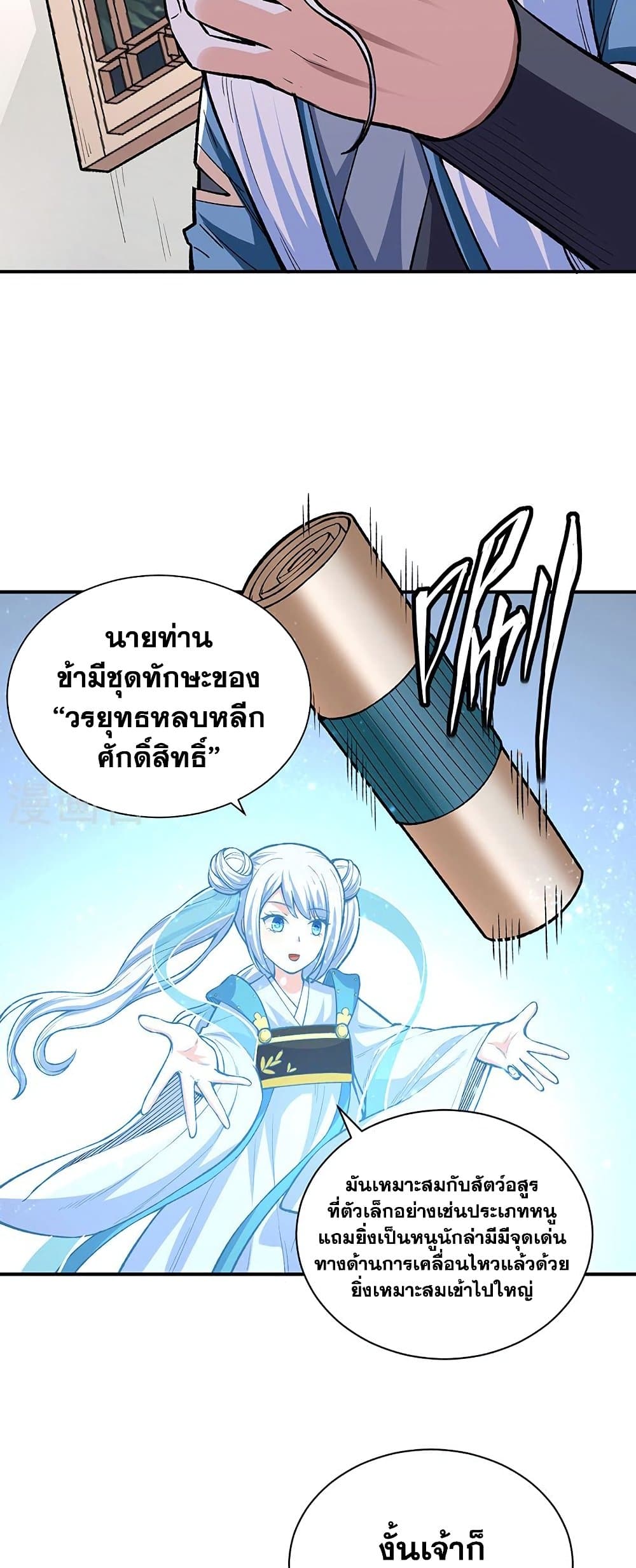 WuDao Du Zun à¸•à¸­à¸™à¸—à¸µà¹ˆ 451 (21)