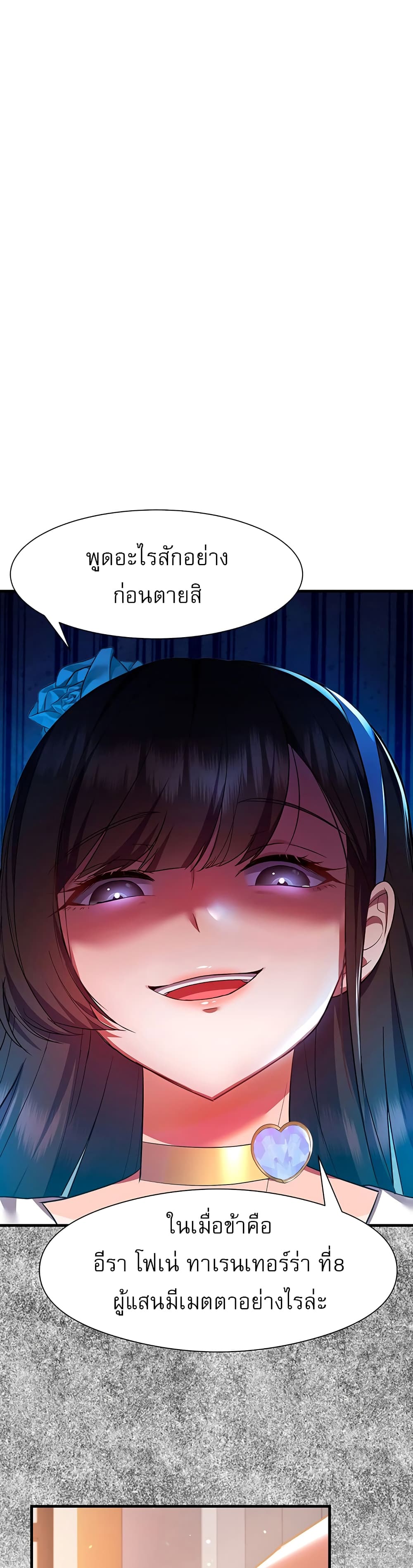 Taming an Evil Young Lady ตอนที่ 1 (11)
