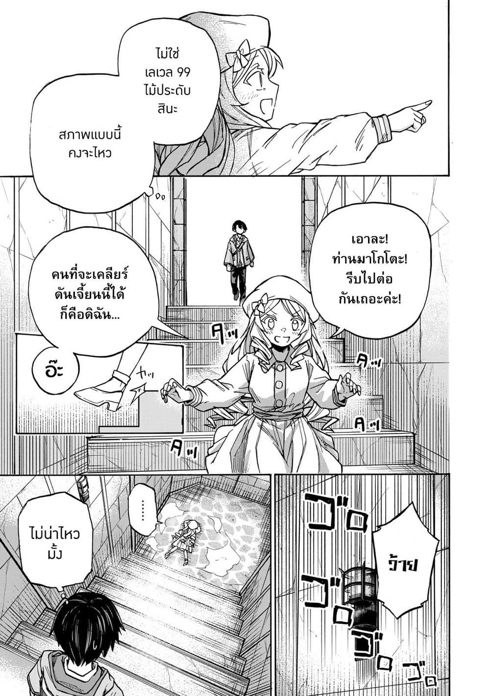 Saikyou de Saisoku no Mugen Level Up ตอนที่ 3 (14)