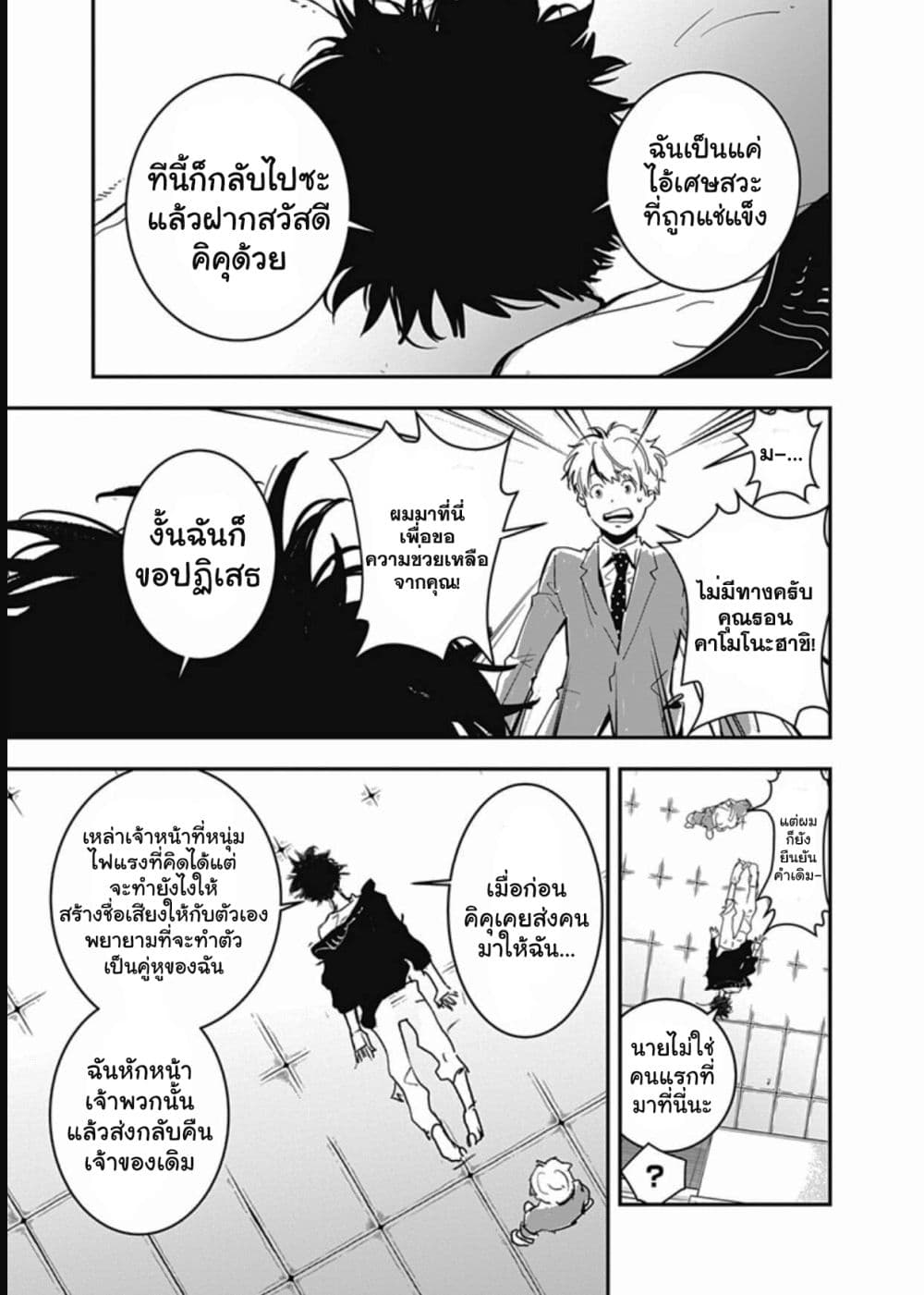 Kamonohashi Ron no Kindan Suiri 1 19