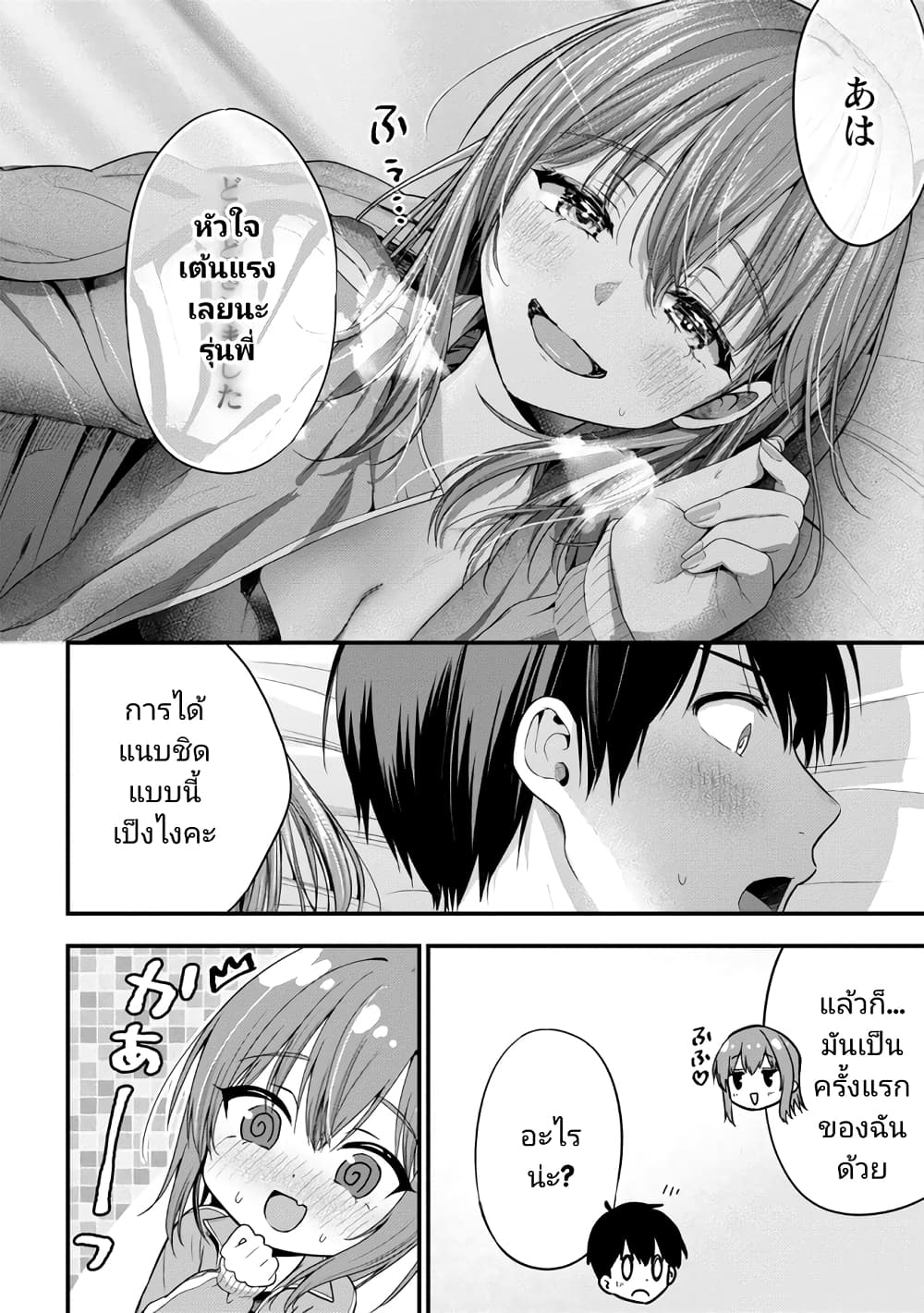 Kanojo ni Uwaki Sareteita Ore ga, Koakuma na Kouhai ni Natsukareteimasu ตอนที่ 14 (15)