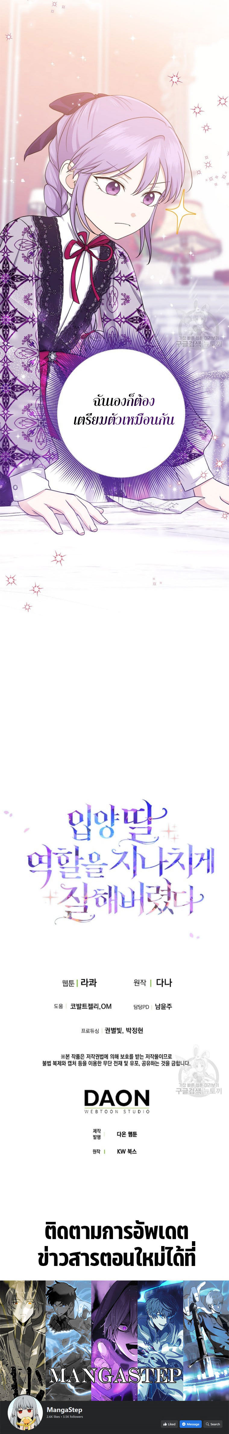 I Played the Role of the Adopted Daughter Too Well 28 (24)