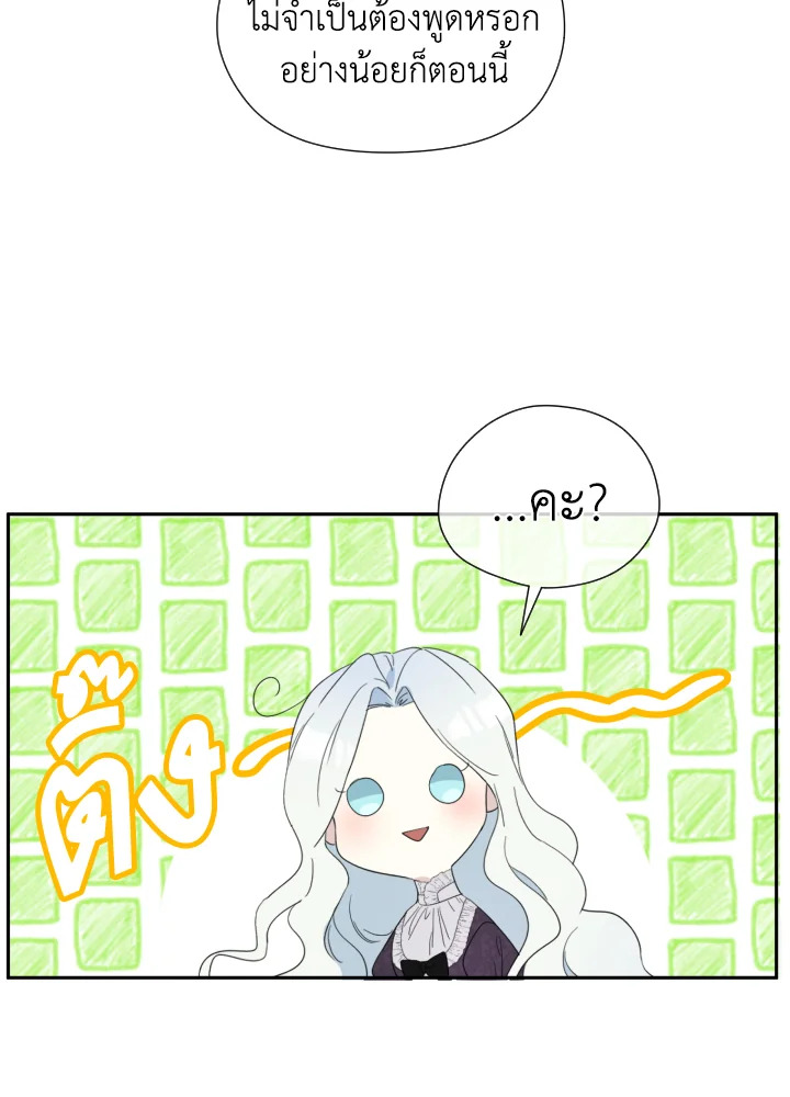 I Became the Male Lead’s Stepmother 45 27