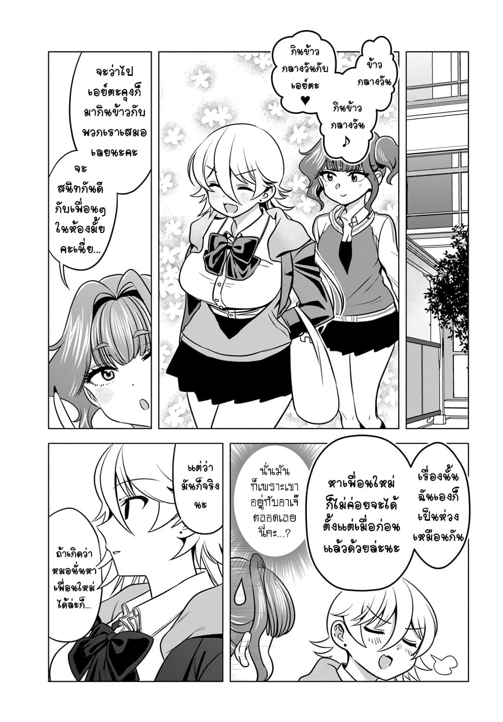 Yankee no Onigawara san ga Boku ni Dake Kahogo sugiru ตอนที่ 7 (19)
