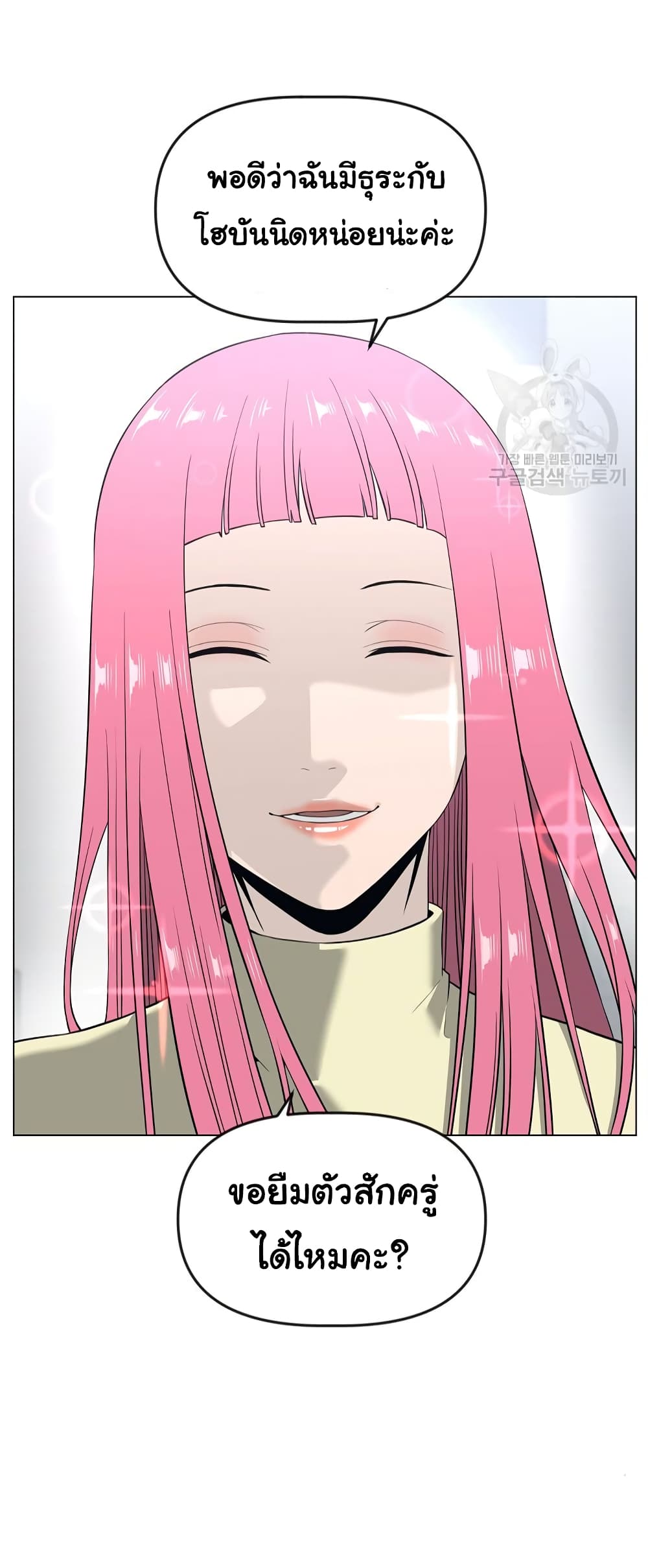 Superhuman ตอนที่ 12 (20)