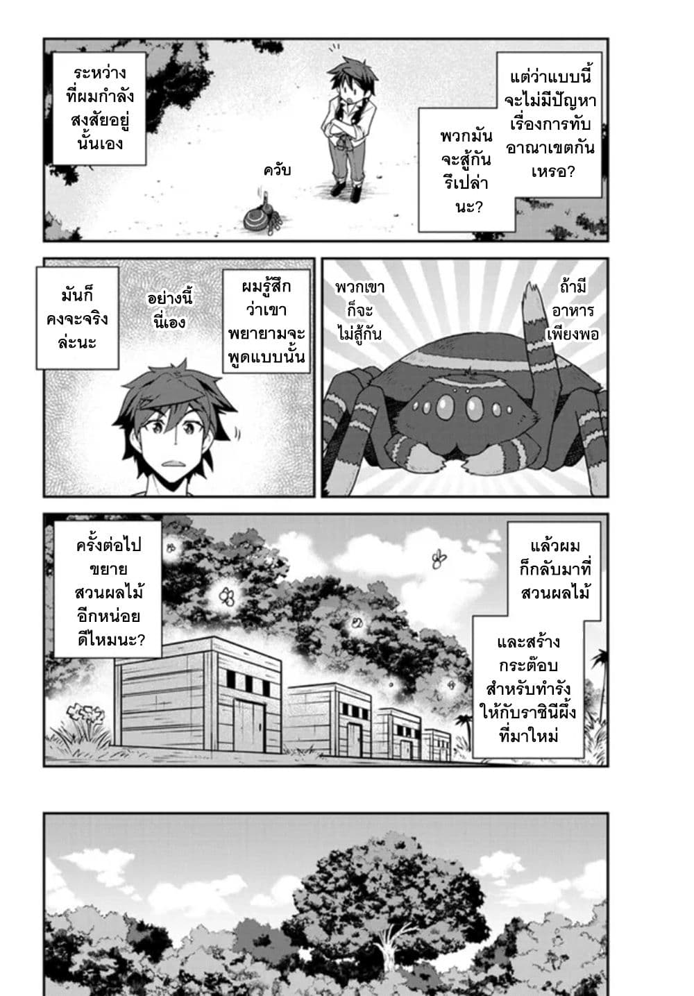 Isekai Nonbiri Nouka à¸•à¸­à¸™à¸—à¸µà¹ˆ 213 (4)