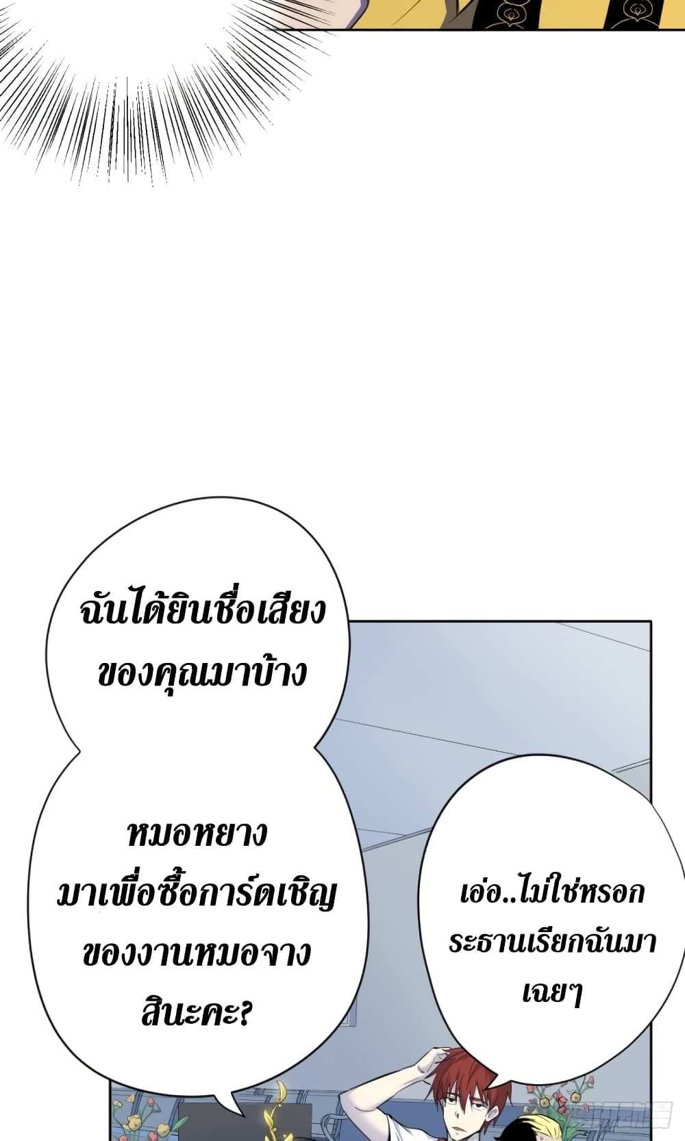 Wang Pai Shen Yi เธ•เธญเธเธ—เธตเน 18 (38)