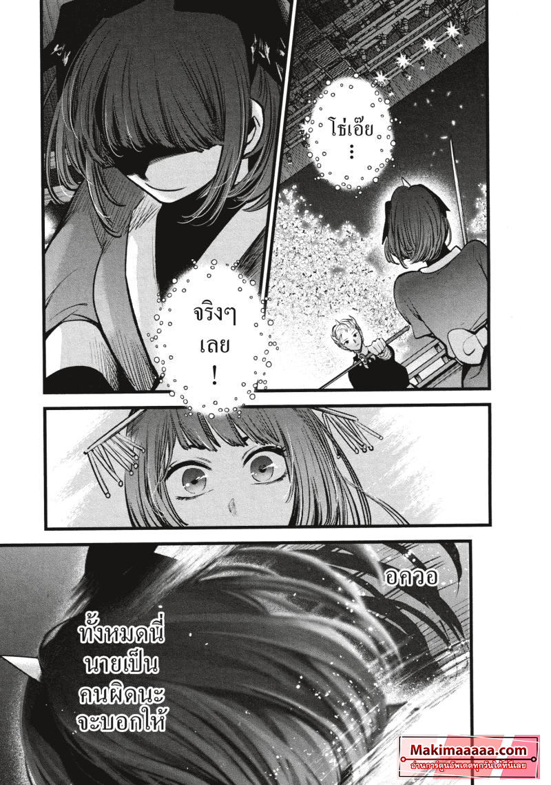 Oshi no Ko 63 (11)