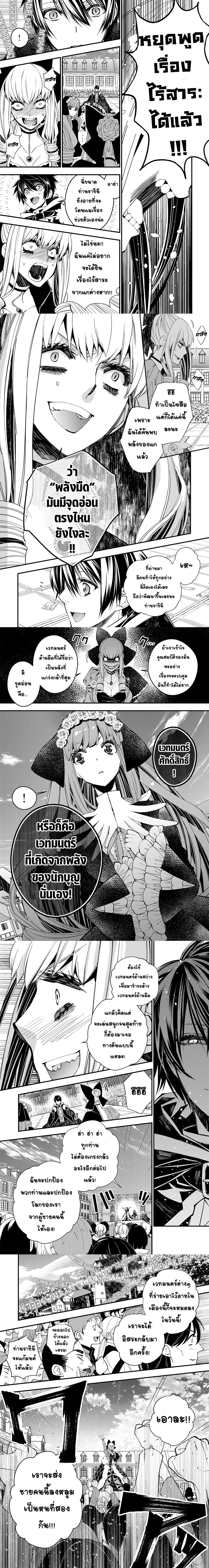 Fukushuu o Koinegau Saikyou Yuusha wa, Yami no Chikara de Senmetsu Musou Suru เธ•เธญเธเธ—เธตเน 31 (2)