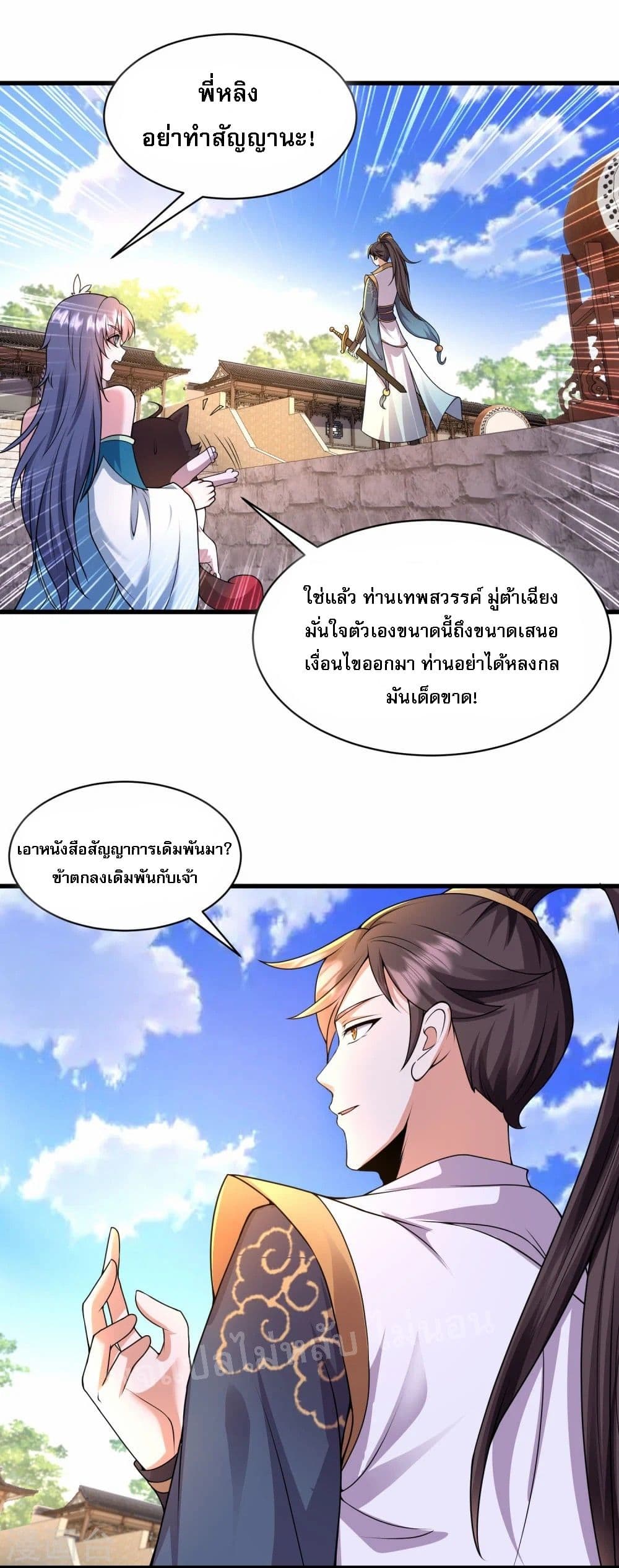 Return of the Evil God ตอนที่ 6 (4)