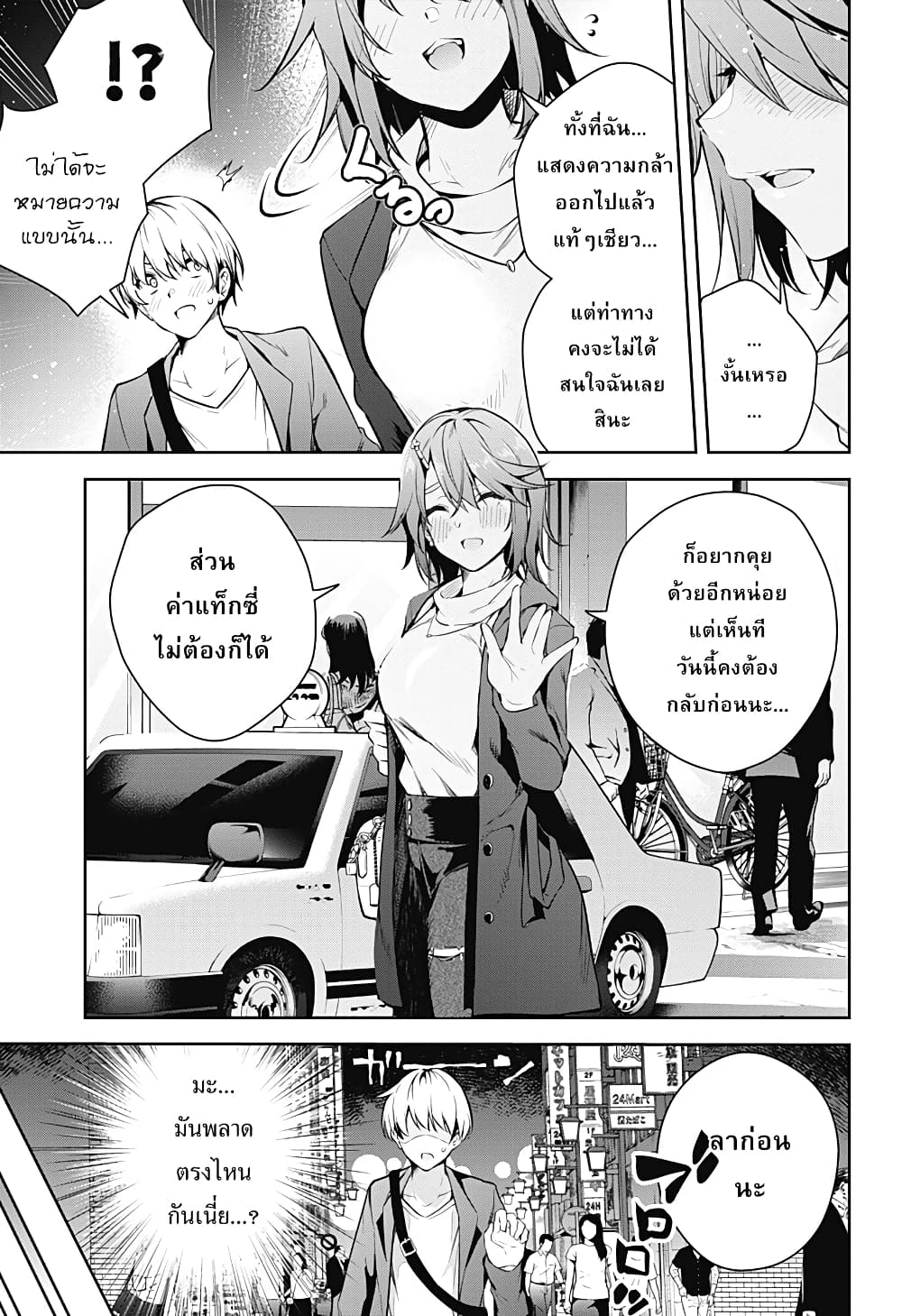 Yumeochi โ€“ Yume de Bokura wa Koi ni Ochiru 1 (12)