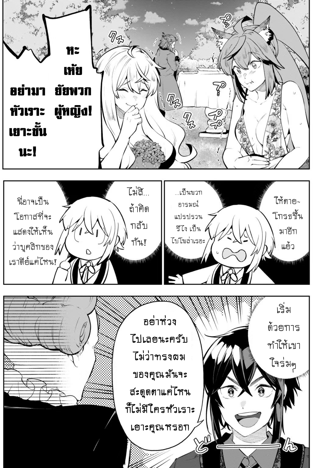 Teihen Ryoushu No Kanchigai Eiyuutan ตอนที่ 19.1 (6)