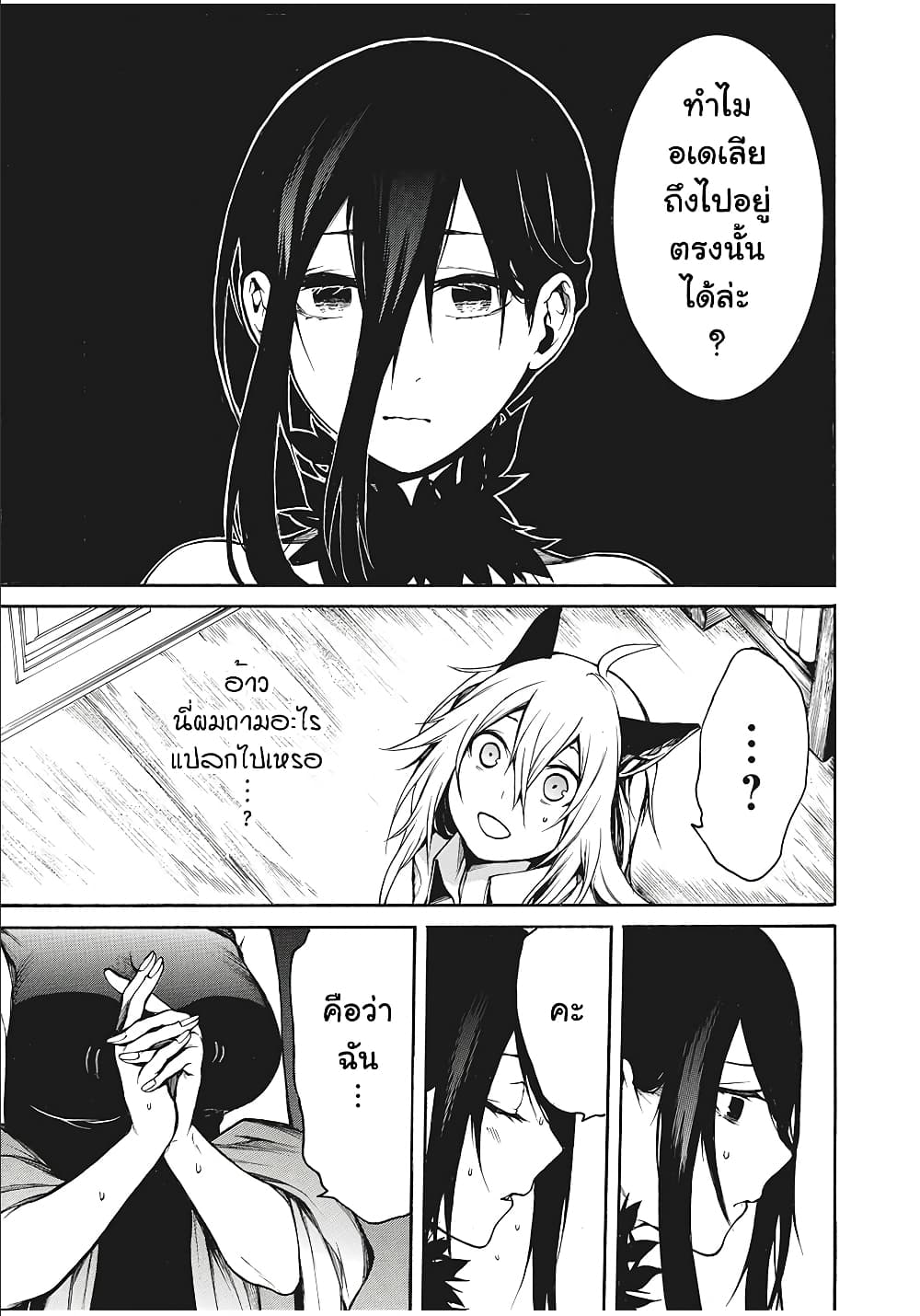 Boku no Adelia ตอนที่ 11 (3)