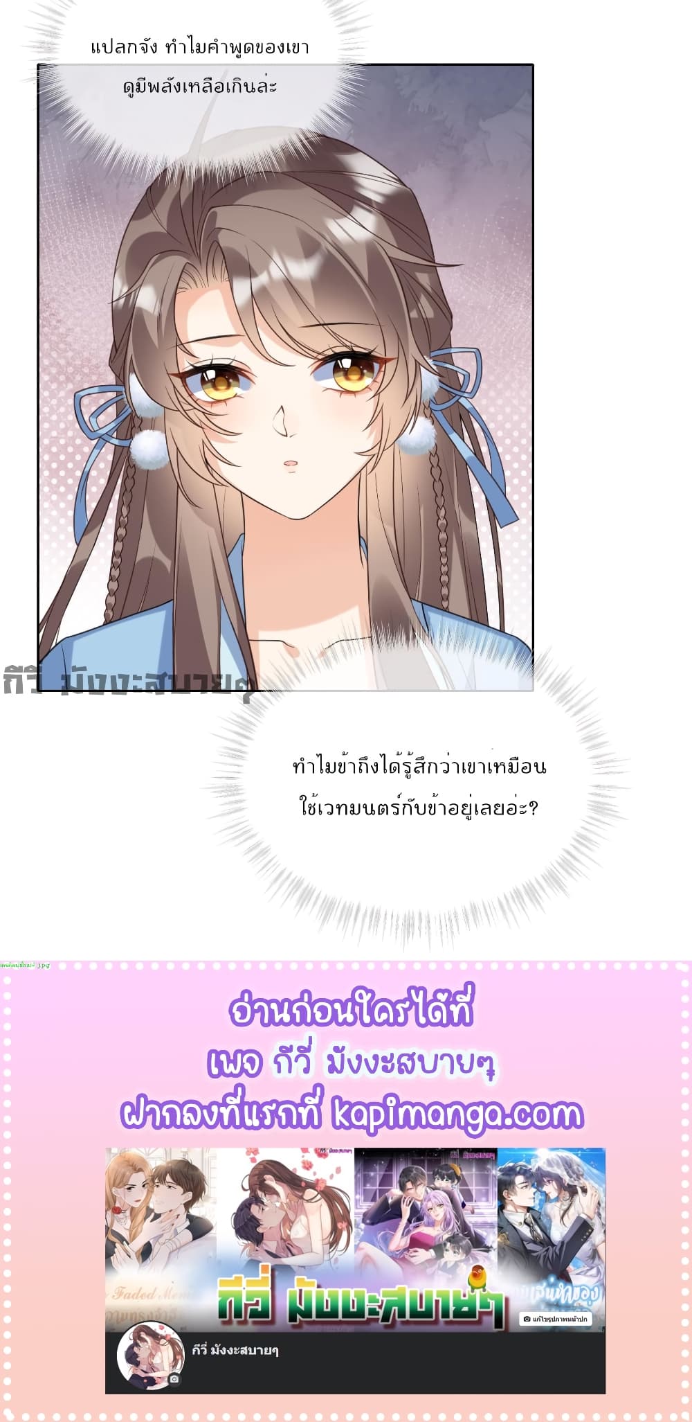 My Secret Romance ตอนที่ 8 (20)