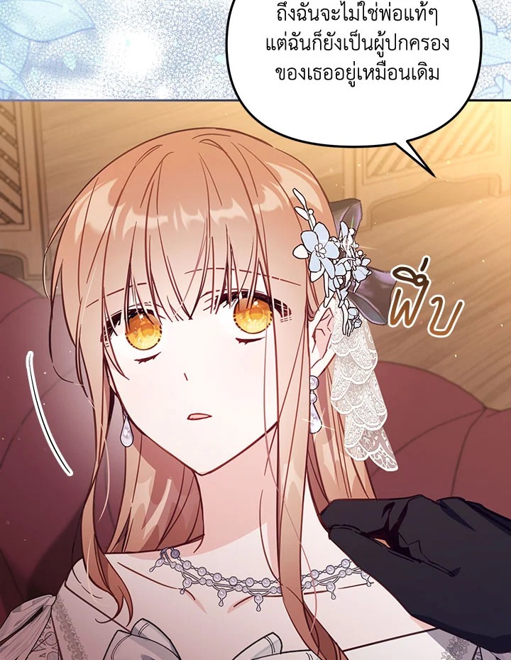 No Place for the Fake Princess 42 121