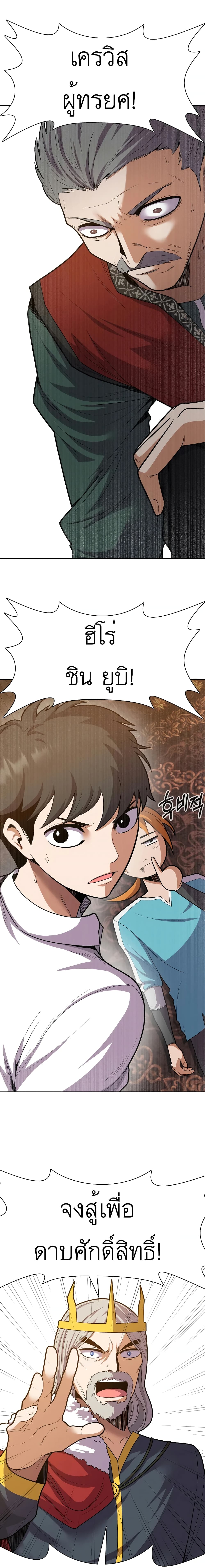Raising Newbie Heroes In Another World ตอนที่ 10 (1)
