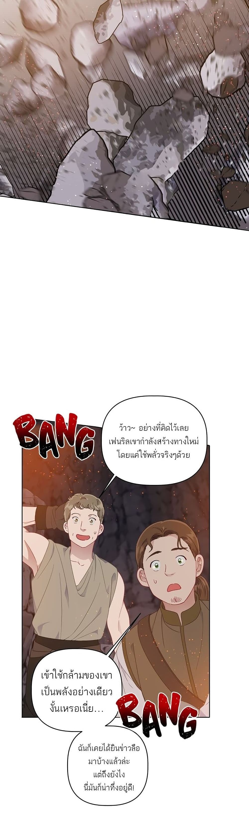 A Transmigrator’s Privilege ตอนที่ 34 (11)