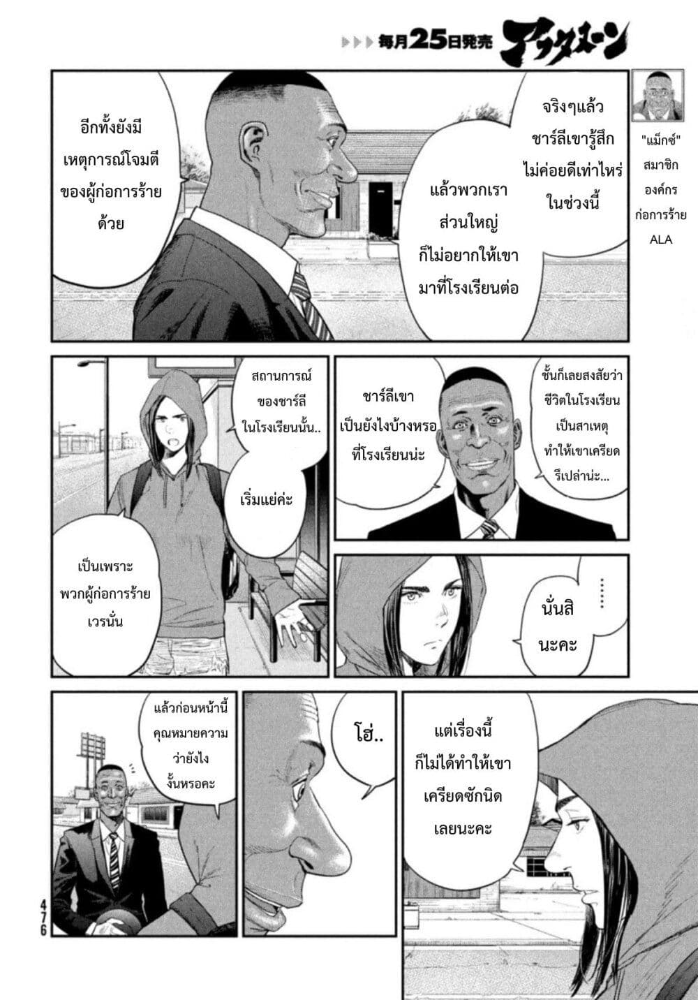 Darwin’s Incident ตอนที่ 3 (4)