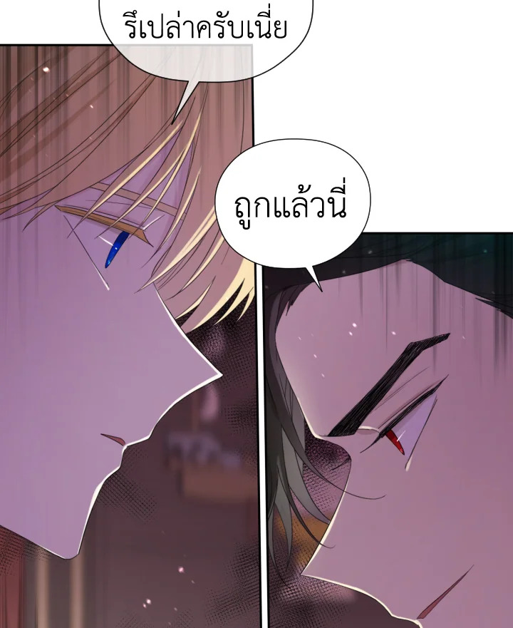 I Became the Male Lead’s Stepmother 41 013