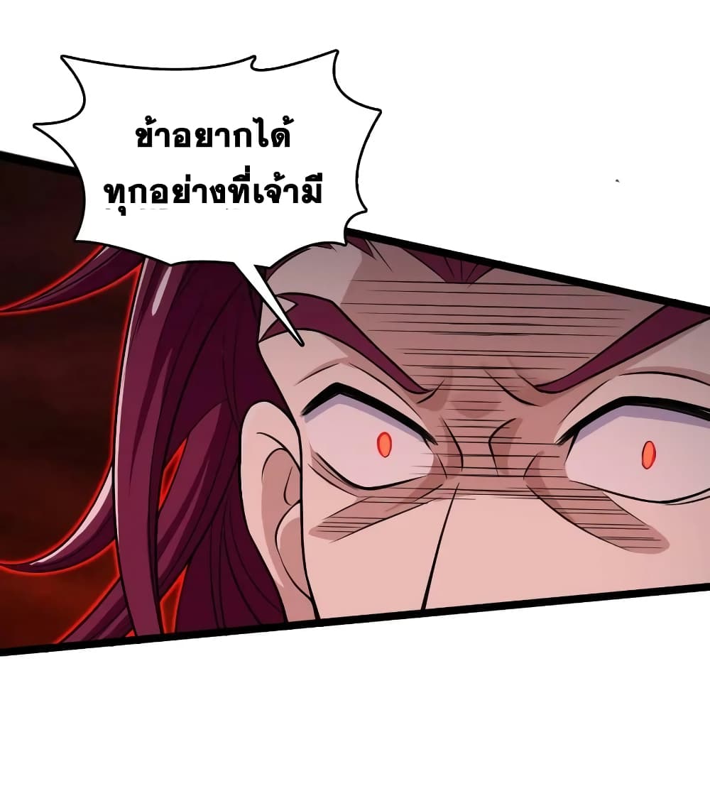 The Martial Emperor’s Life After Seclusion ตอนที่ 172 (26)