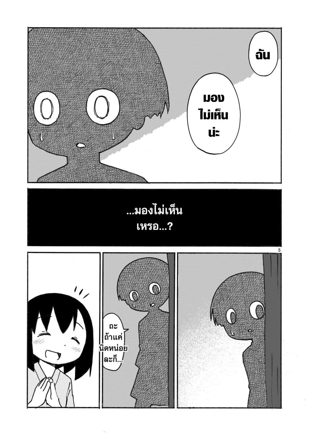 Yuureiiro no Nichijou ตอนที่ 4 (5)