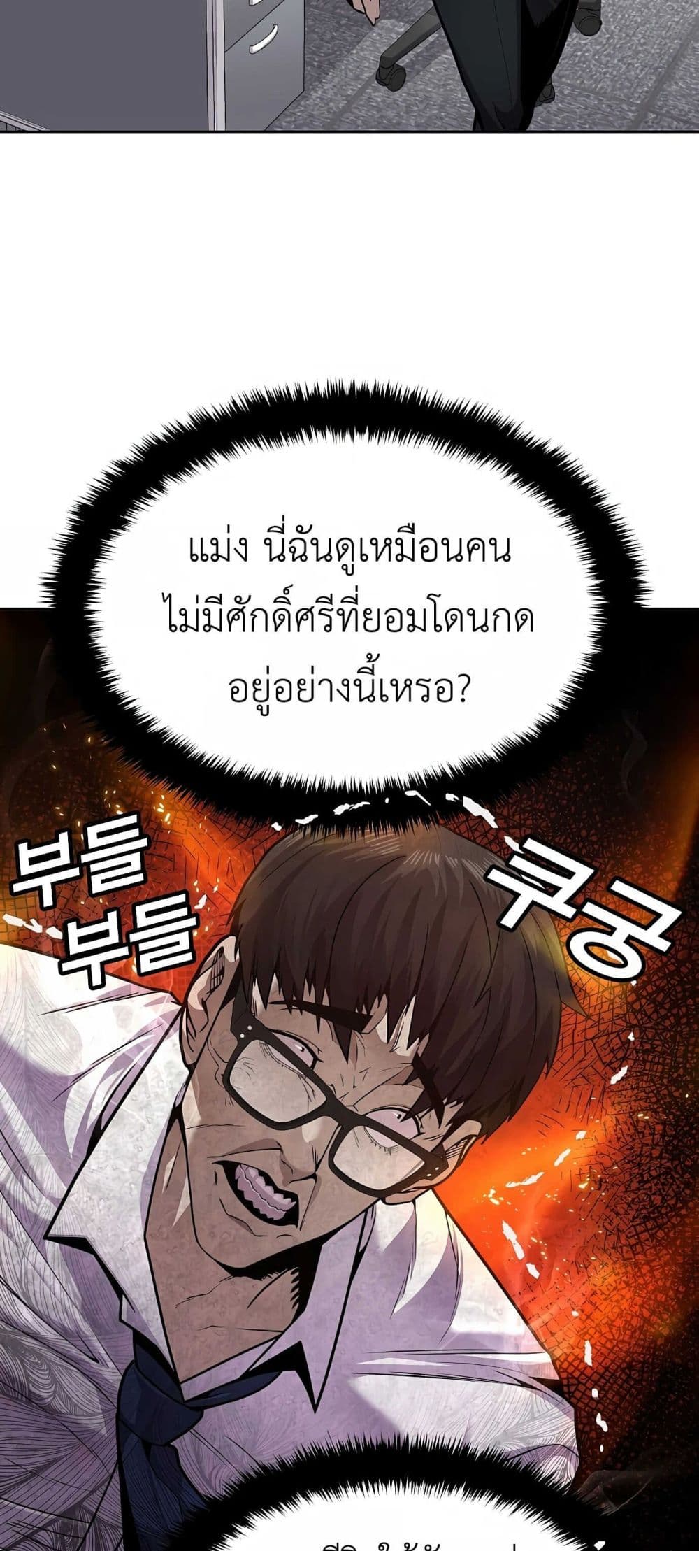 Hand over the Money! ตอนที่ 1 (82)