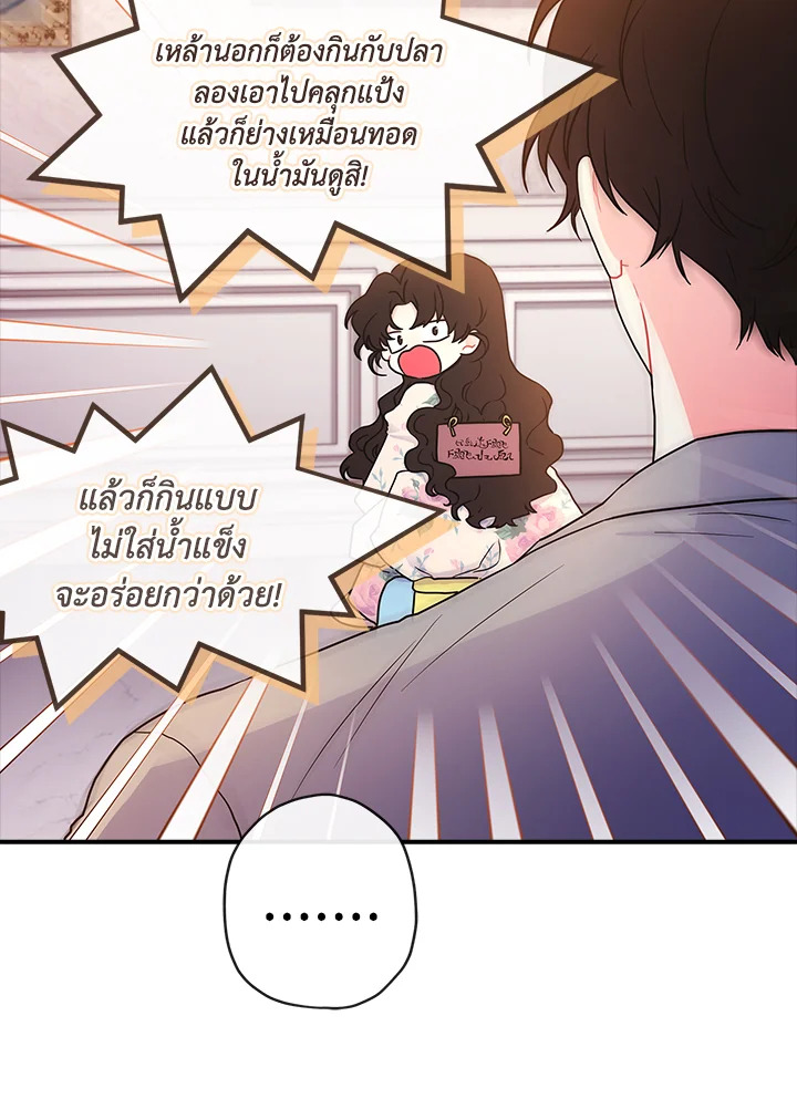 I Became the Male Lead’s Adopted Daughter 85 85