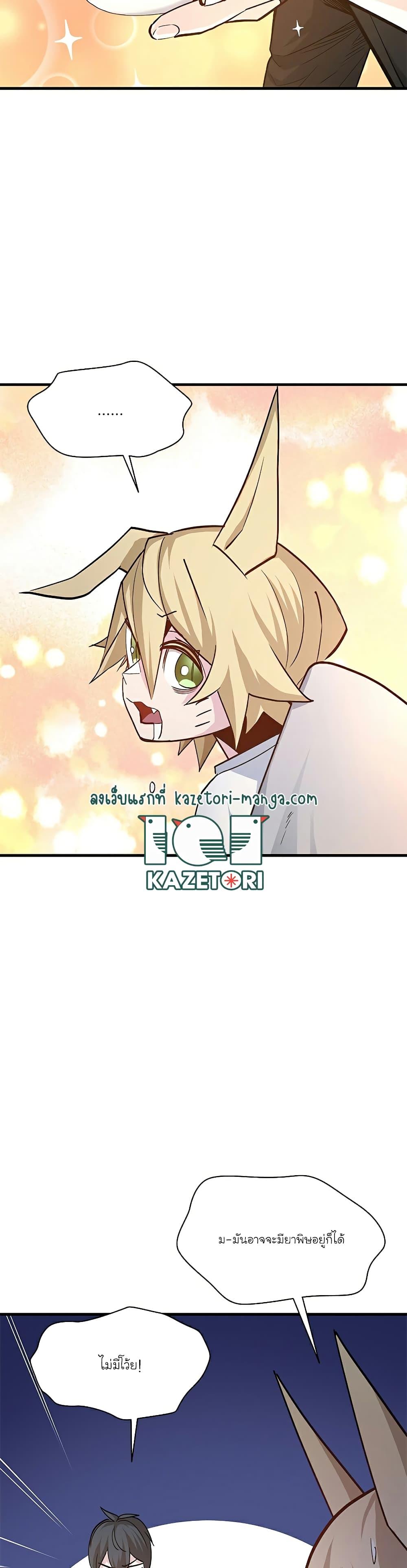 The Tutorial is Too Hard ตอนที่ 142 (41)