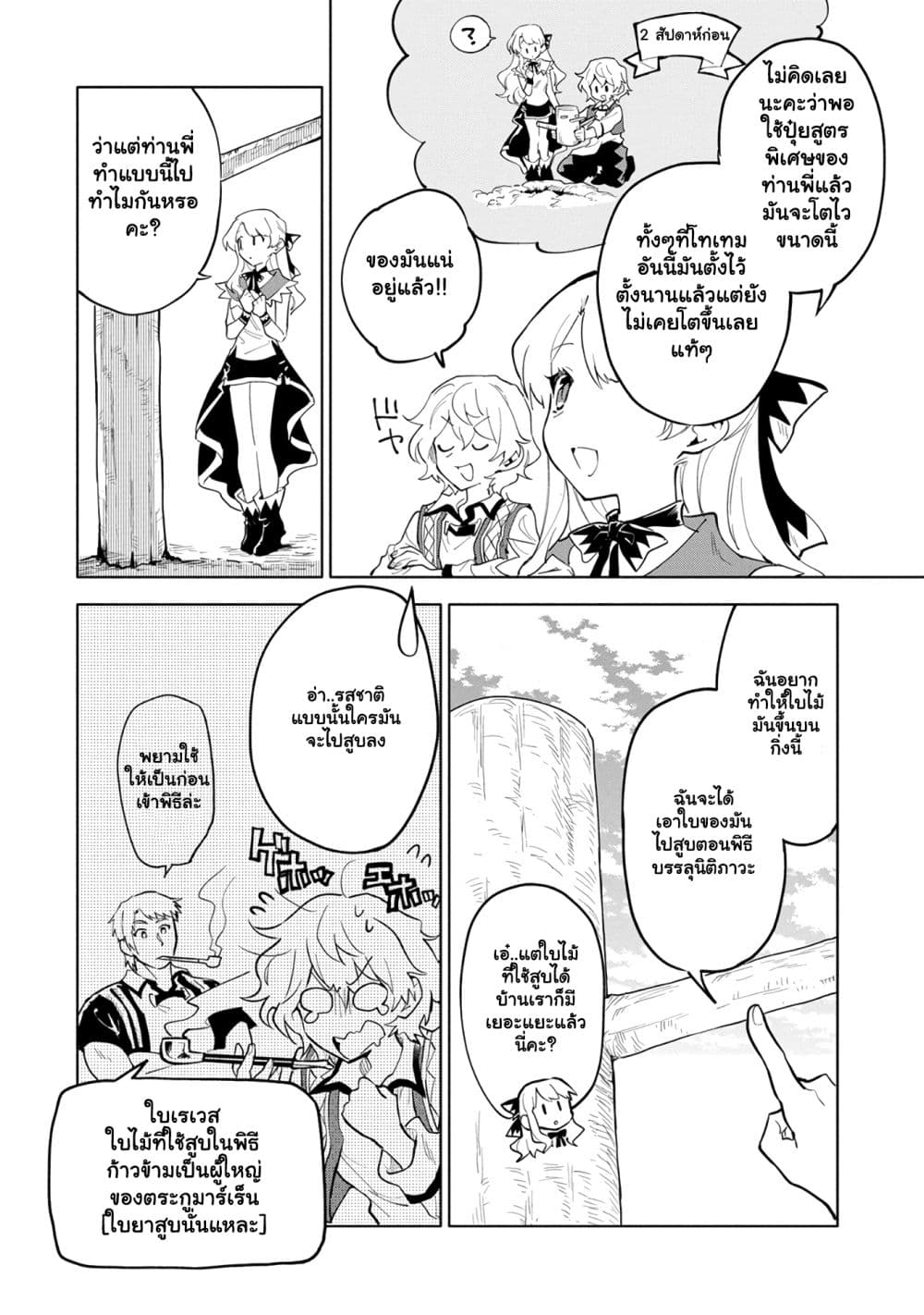 Saikyou Juzoku Tensei Cheat Majutsushi no Slow Life ตอนที่ 3.2 (8)