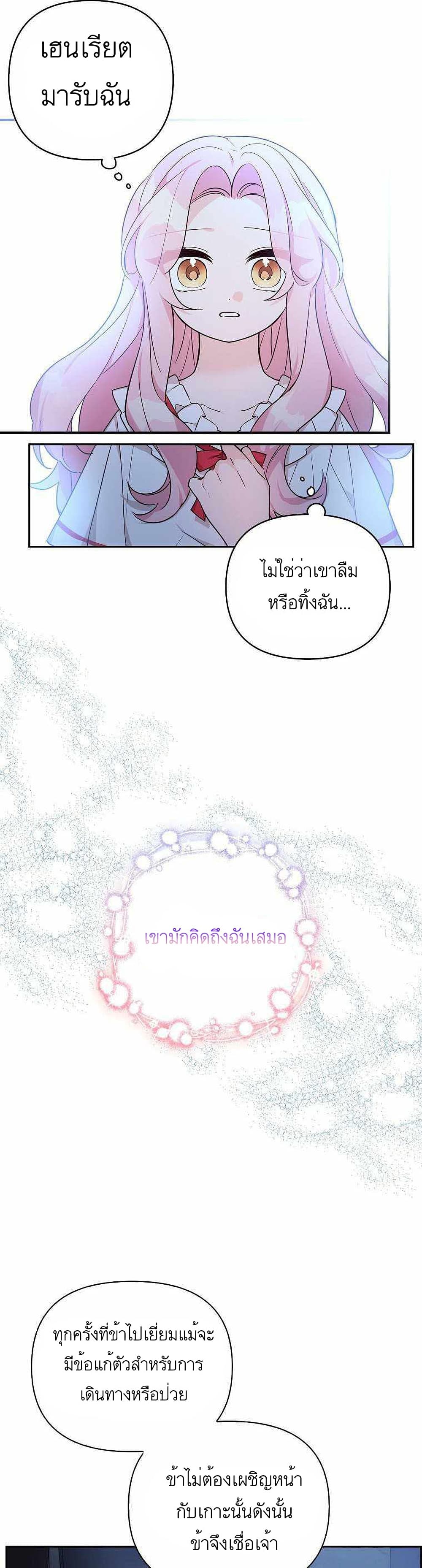 The Youngest Daughter of the Villainous Duke à¸•à¸­à¸™à¸—à¸µà¹ˆ 11 (32)