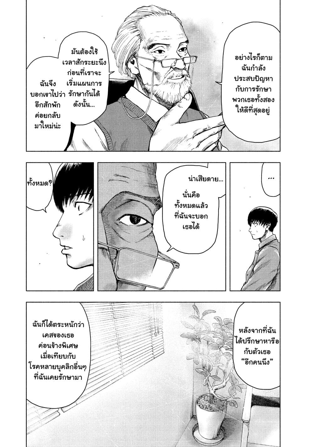 Shin'ai naru Boku e Satsui o Komete 26 (15)