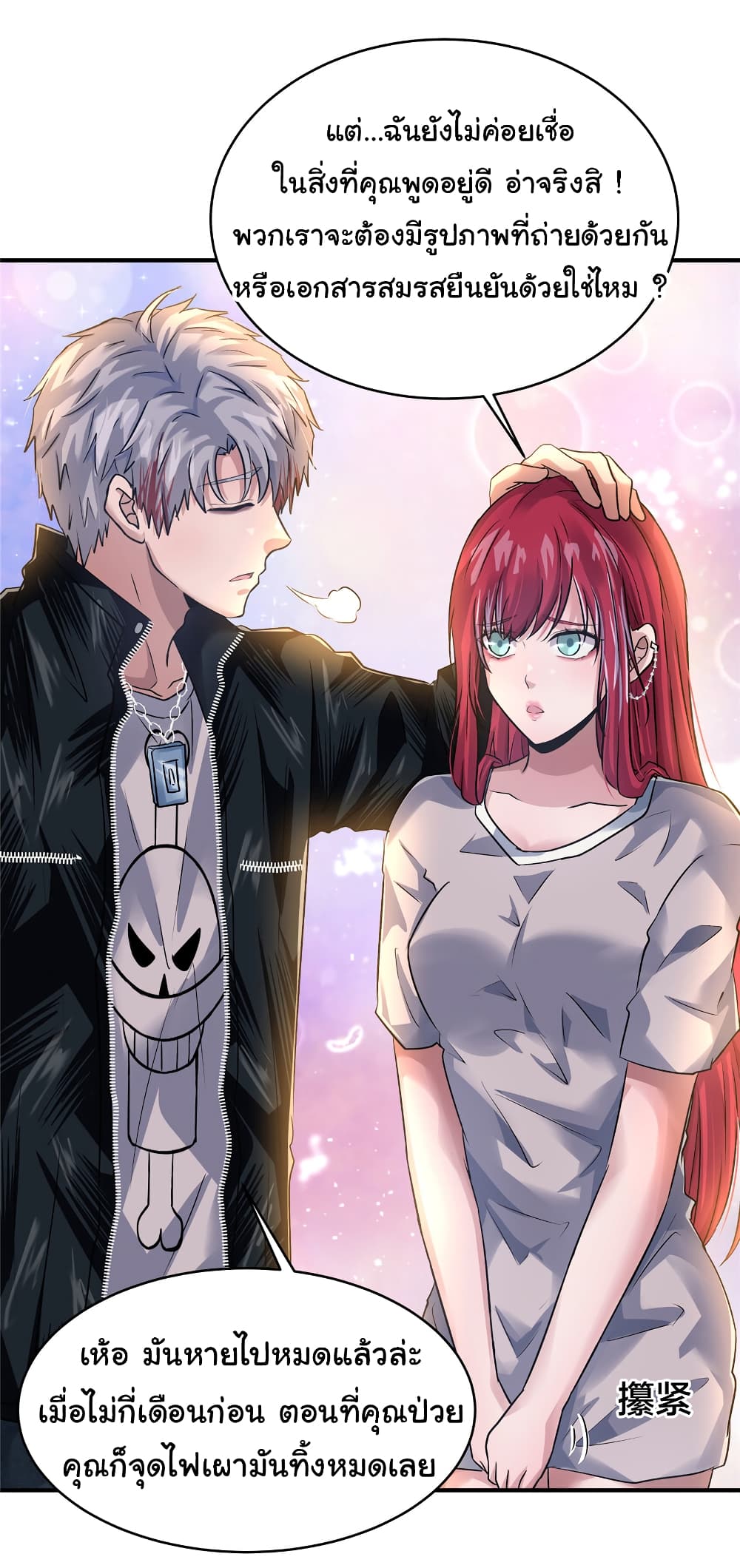 Live Steadily, Don’t Wave ตอนที่ 72 (9)