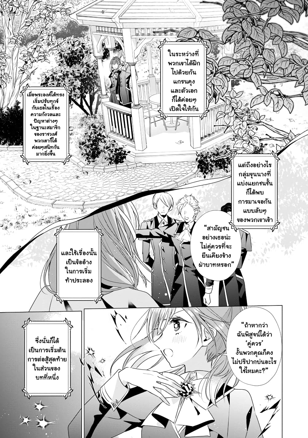 The Fed Up Office Lady Wants to Serve the Villainess ตอนที่ 8.1 (1)