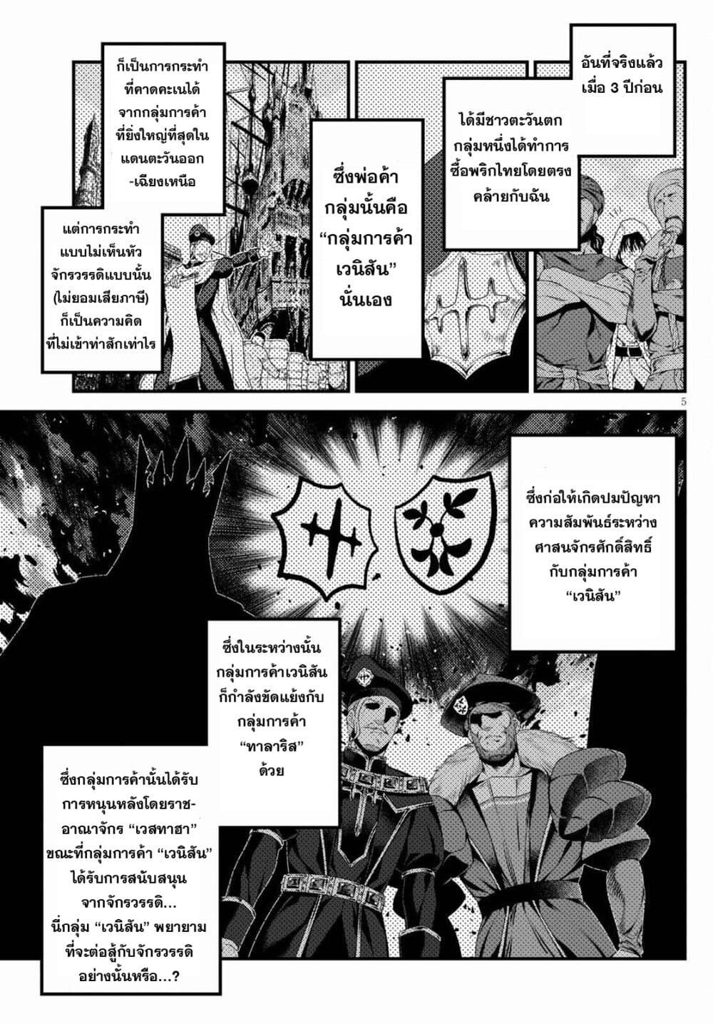 Murabito desu ga Nani ka ร ยธโ€ขร ยธยญร ยธโขร ยธโ€”ร ยธยตร ยนห 50 (6)