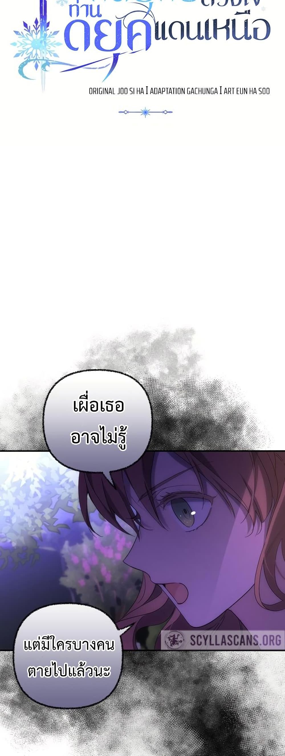 I Seduced the Northern Duke เธ•เธญเธเธ—เธตเน 8 (6)