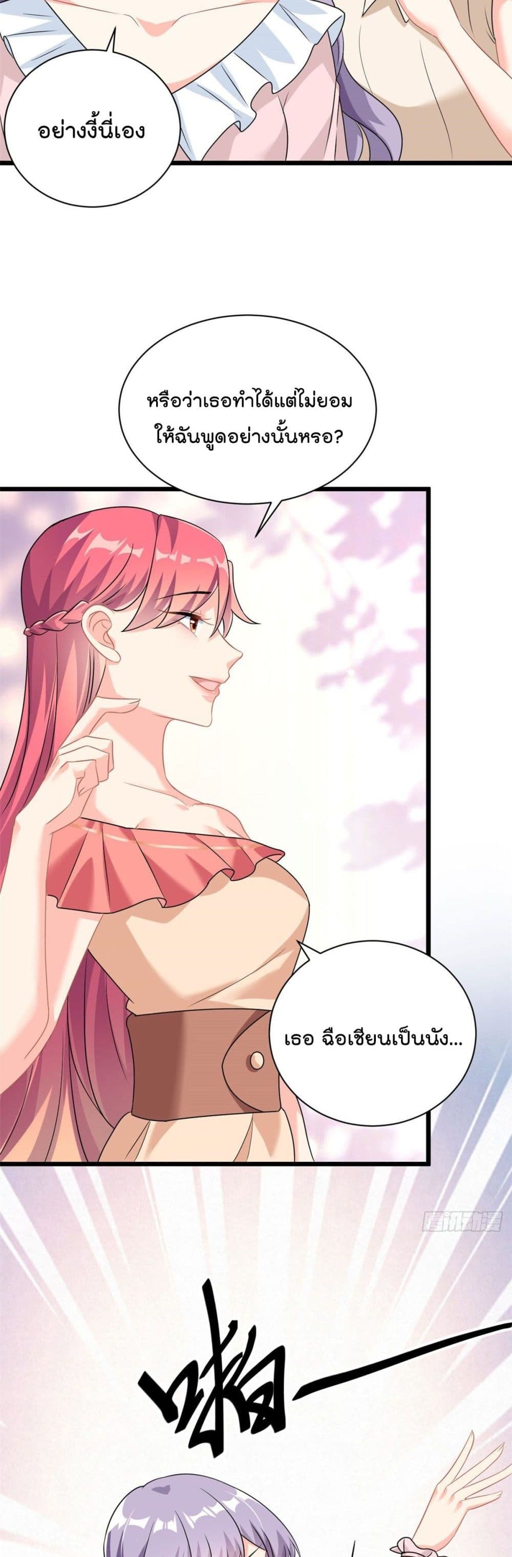 Your Heart Is Safe Now ตอนที่ 5 (17)