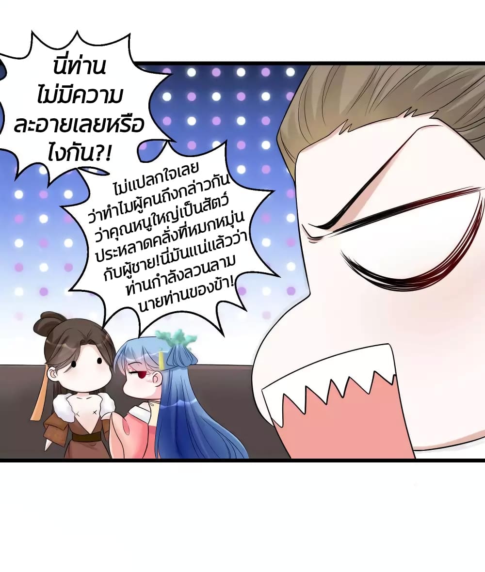 Poisonous Doctor First Wife’s Daughter ตอนที่ 65 (15)