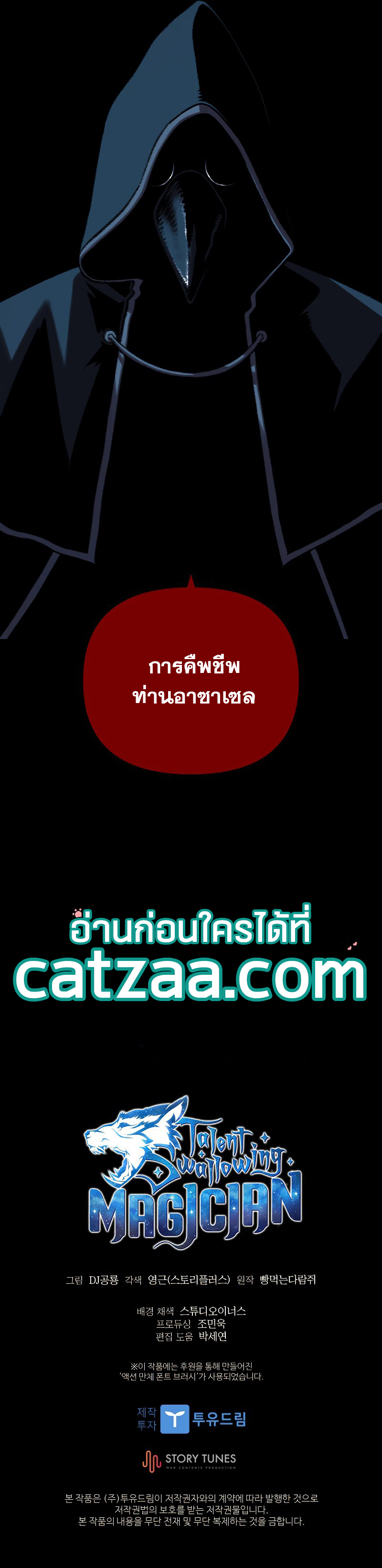 Talent Swallowing Magician ตอนที่ 49 (10)