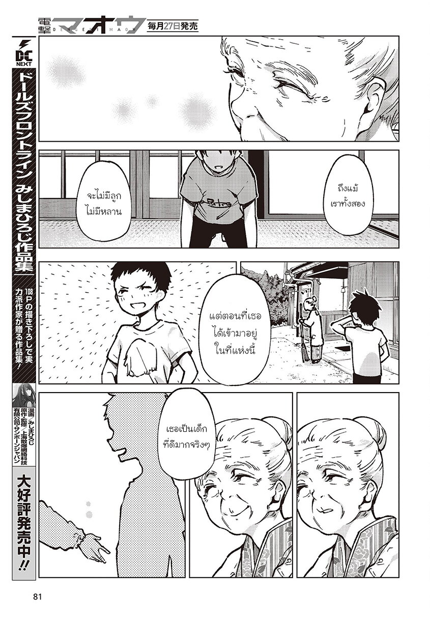 Oroka na Tenshi wa Akuma to Odoru 65 21