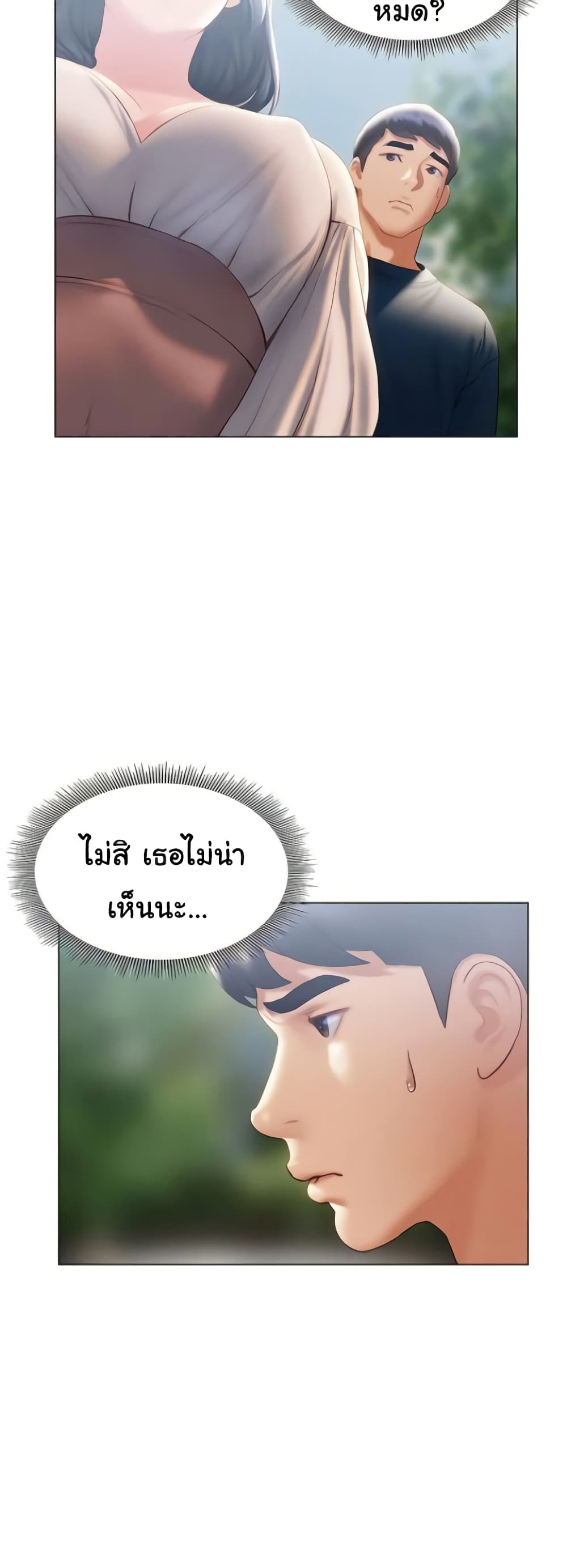 Understanding of Flirting ตอนที่ 31 (27)