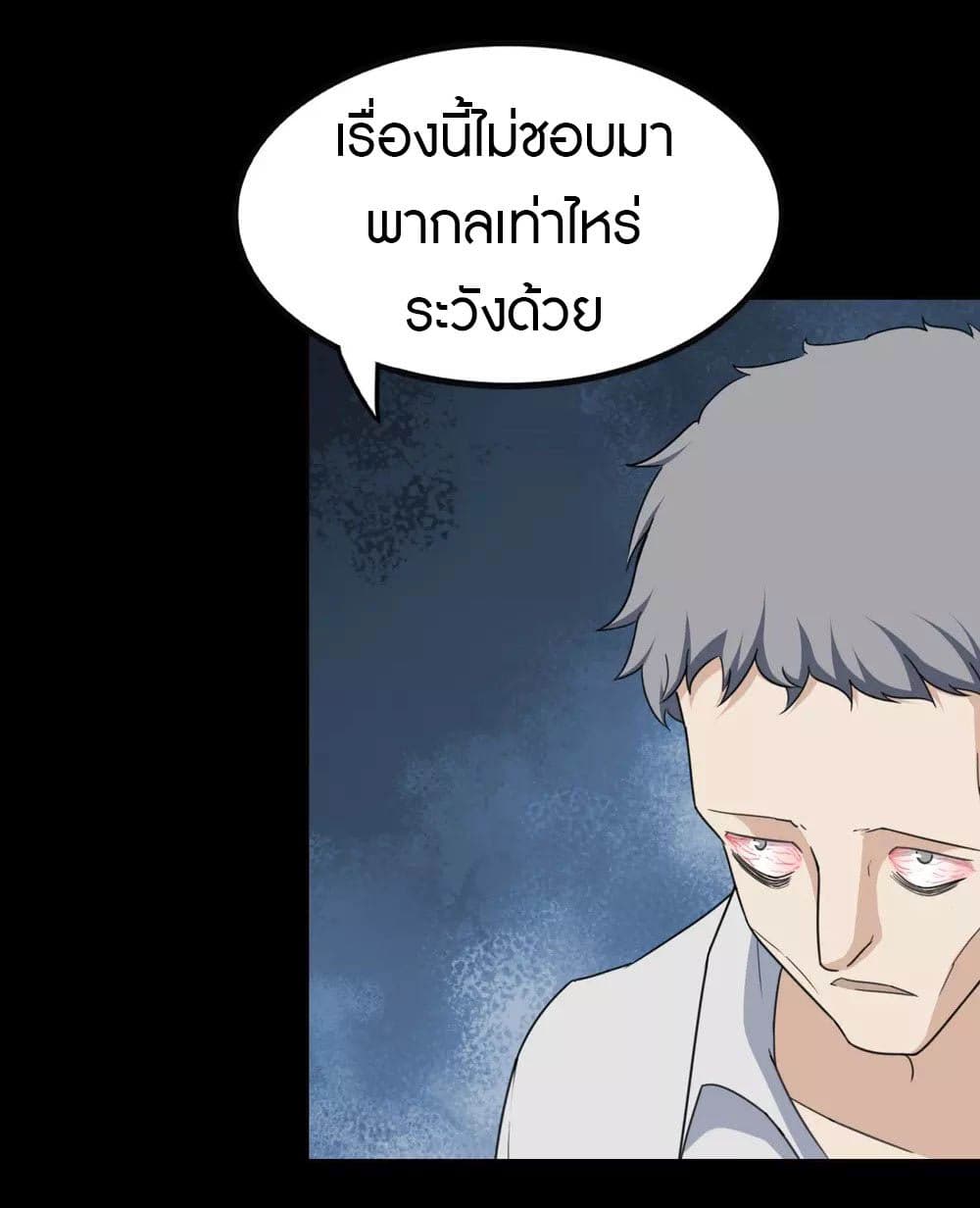 My Girlfriend is a Zombie ตอนที่ 196 (33)