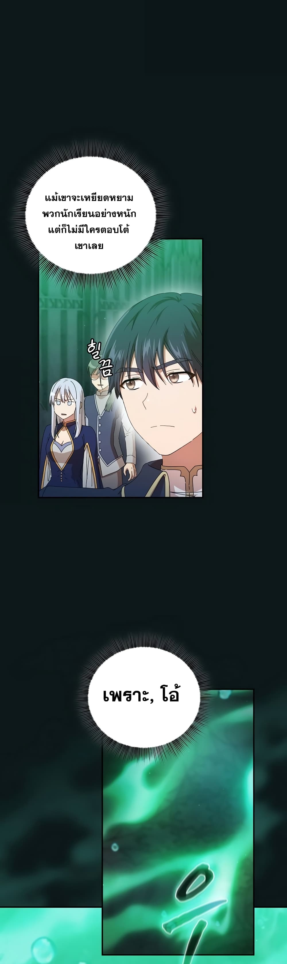 Magic Academy Survival Guide ตอนที่ 2 (34)