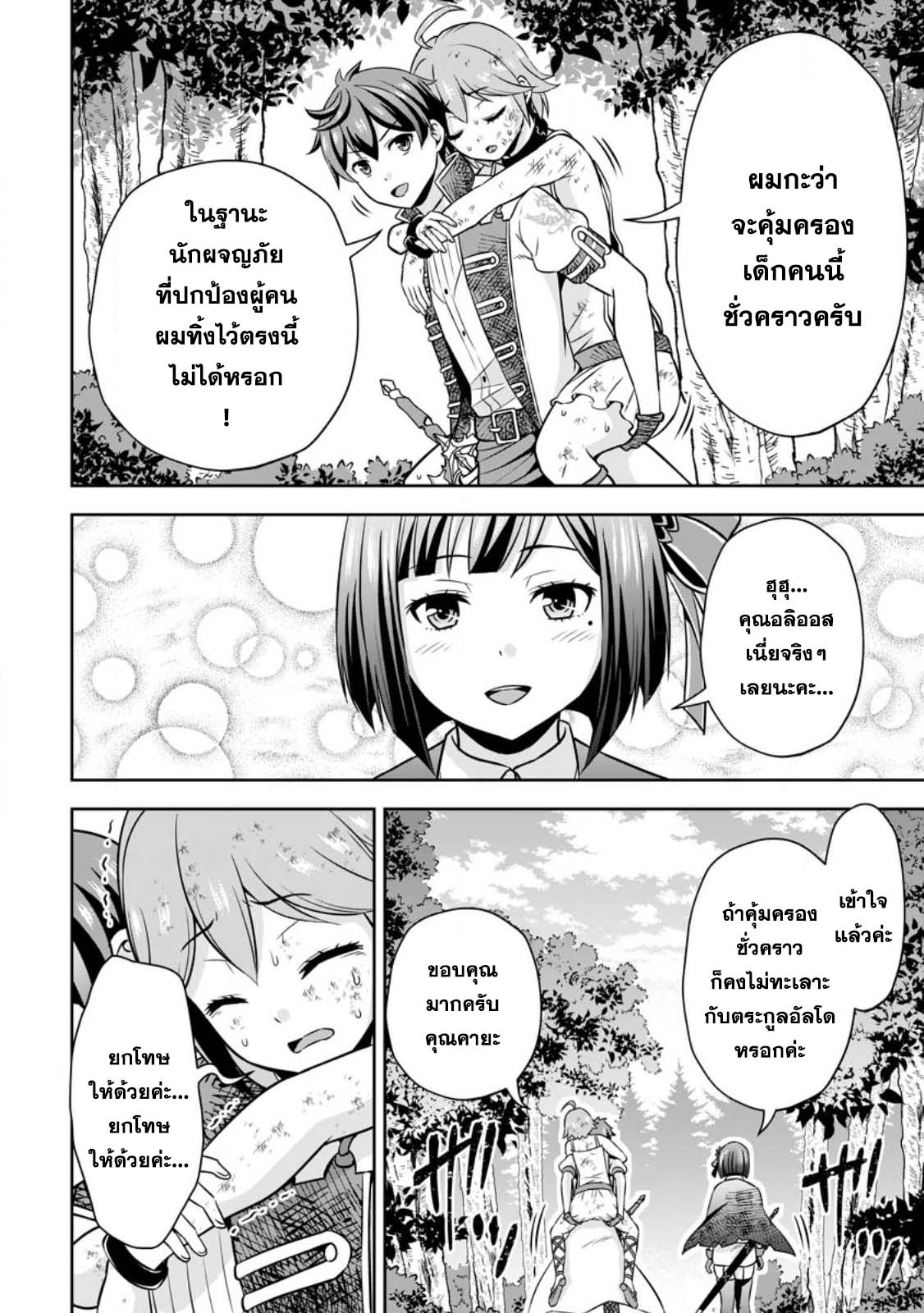 Oi, Hazure Skill da to Omowareteita 11.1 (8)