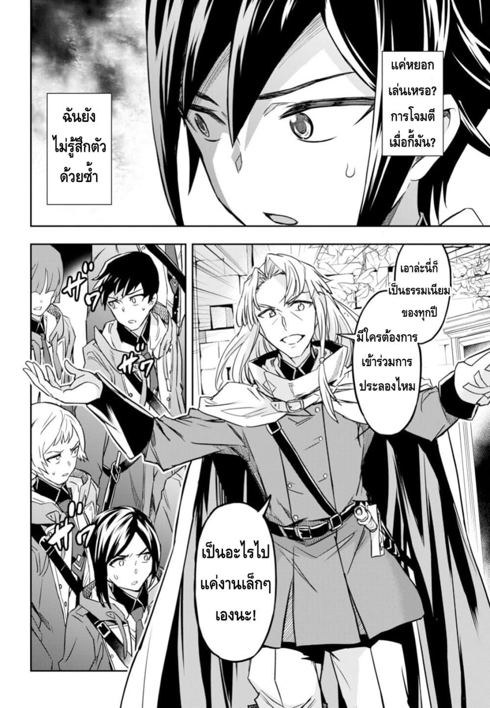 Nanatsu no Maken ga Shihai suru เธ•เธญเธเธ—เธตเน 2 (32)