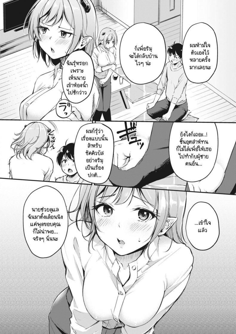 [Regdic] Sayonara Succubus chan ตอนที่ 1 (10)